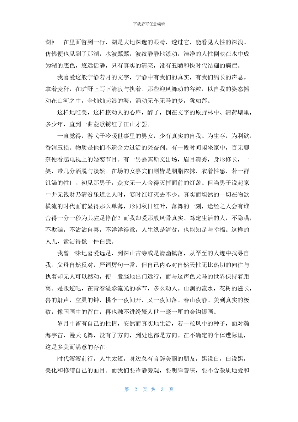 自己跳舞的月光_第2页