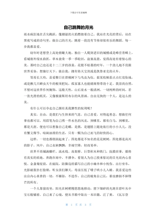 自己跳舞的月光