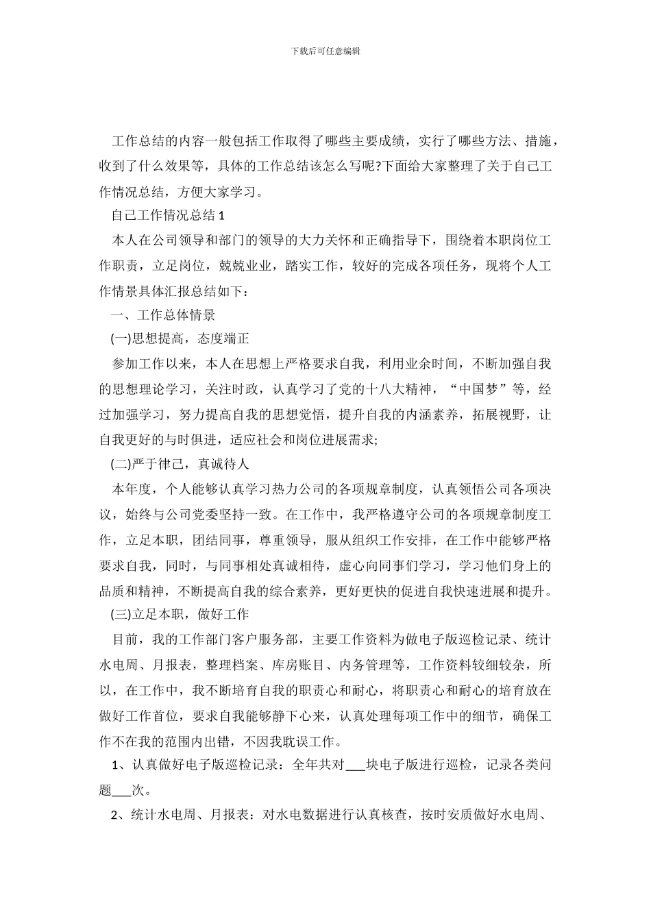 自己的工作情况总结5篇_第2页