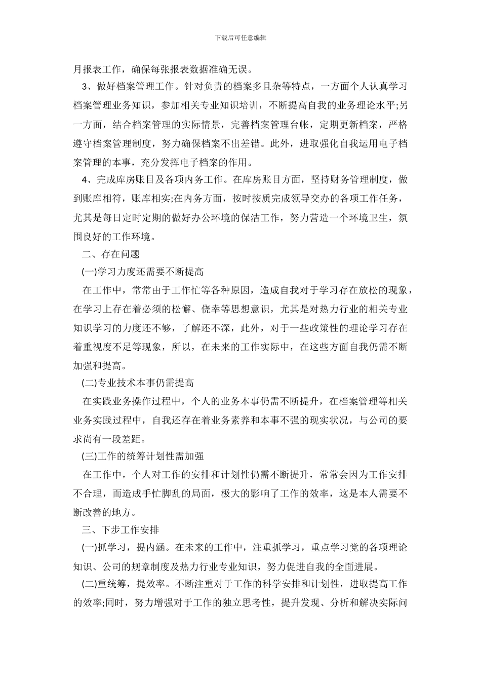 自己的工作情况总结5篇_第3页