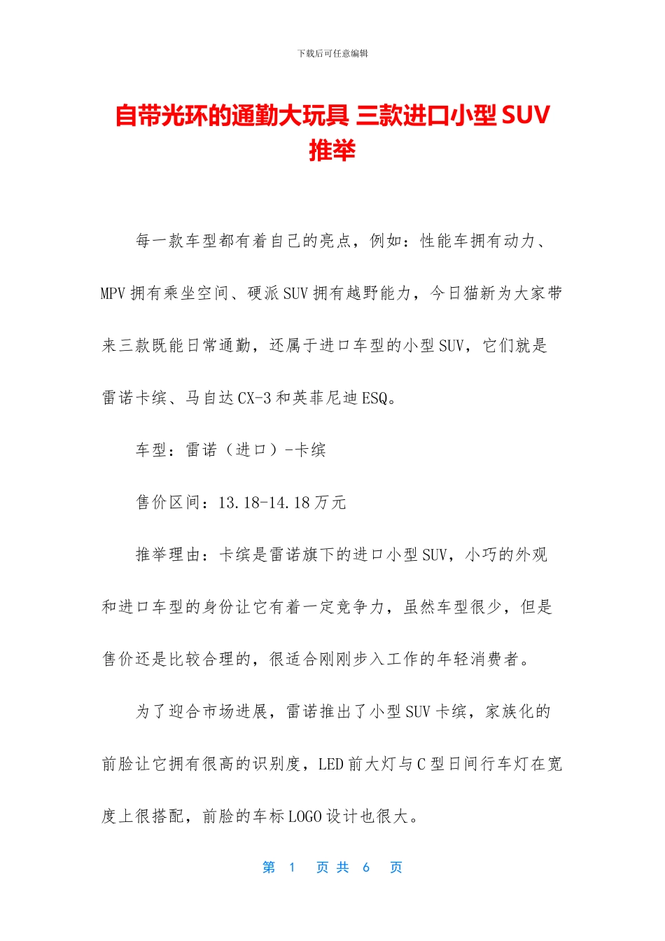 自带光环的通勤大玩具_第1页