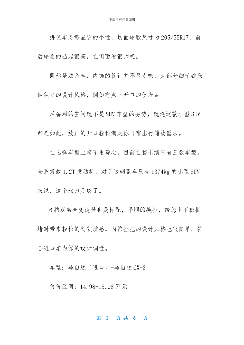 自带光环的通勤大玩具_第2页