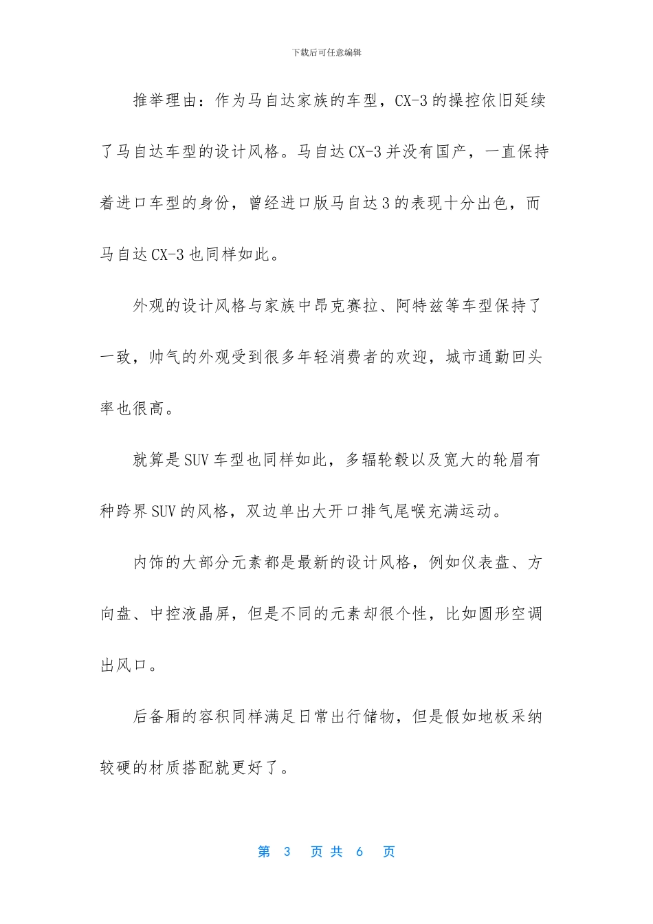 自带光环的通勤大玩具_第3页
