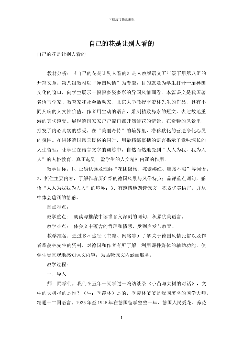 自己的花是让别人看的_第1页