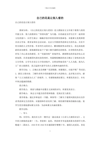 自己的花是让别人看的