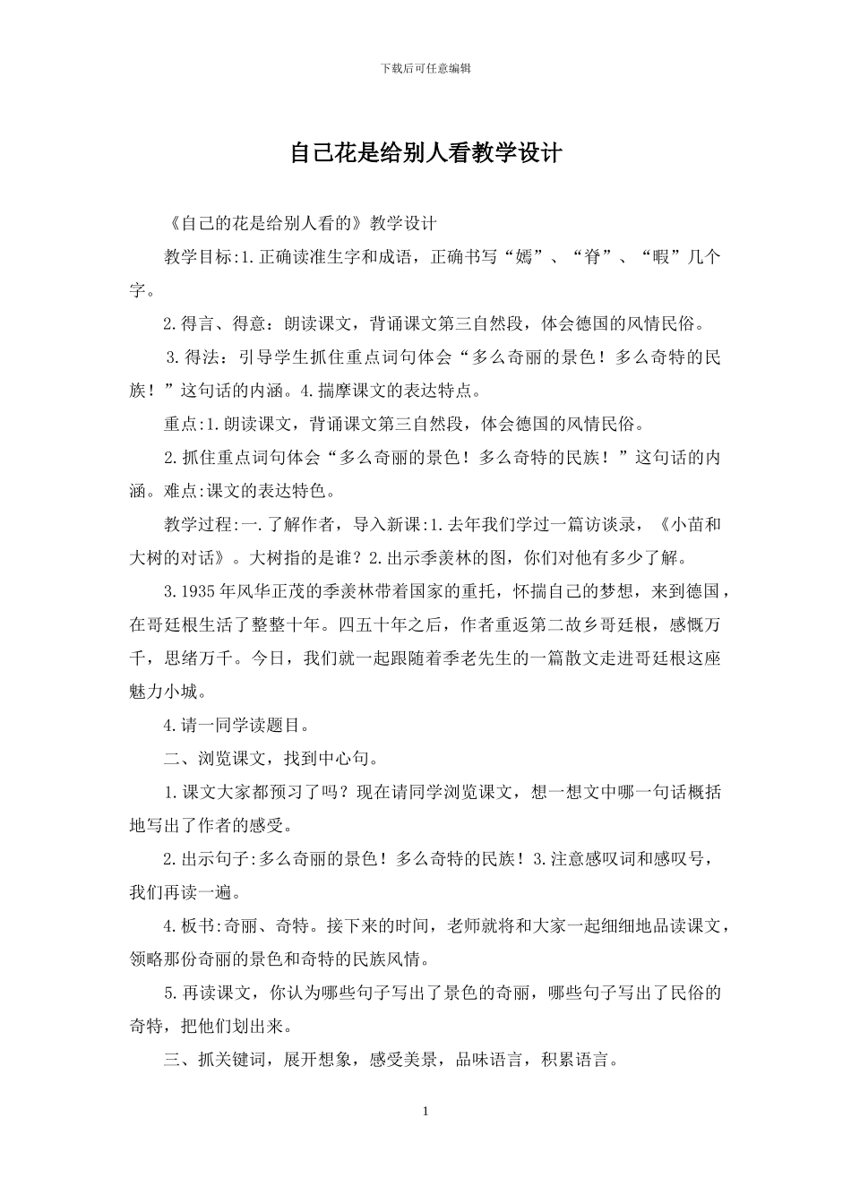 自己花是给别人看教学设计_第1页