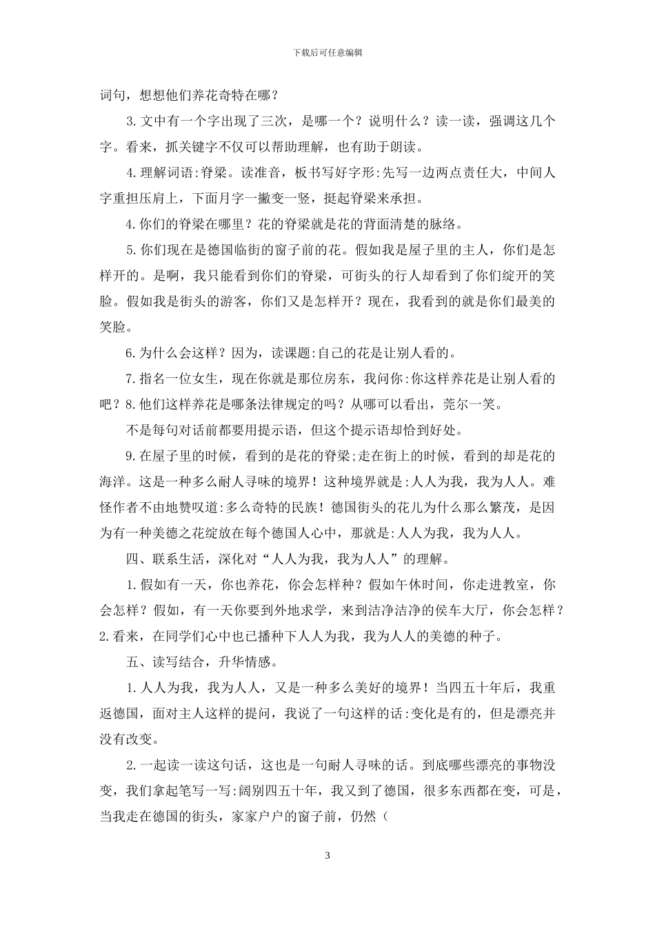 自己花是给别人看教学设计_第3页