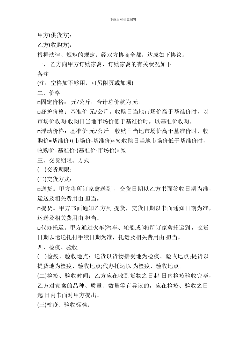 自家家禽类买卖合同书_第2页