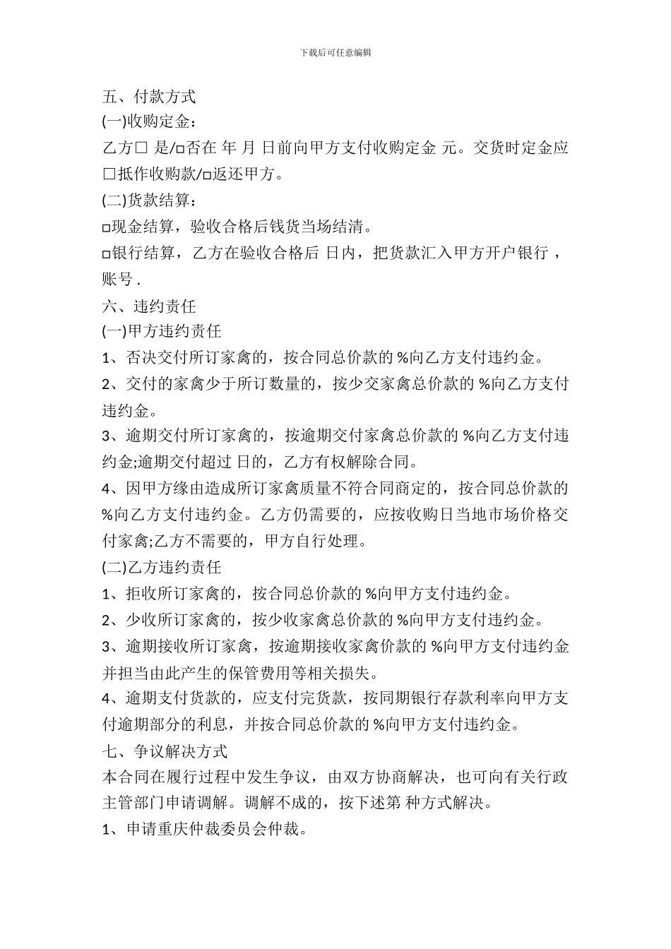 自家家禽类买卖合同书_第3页