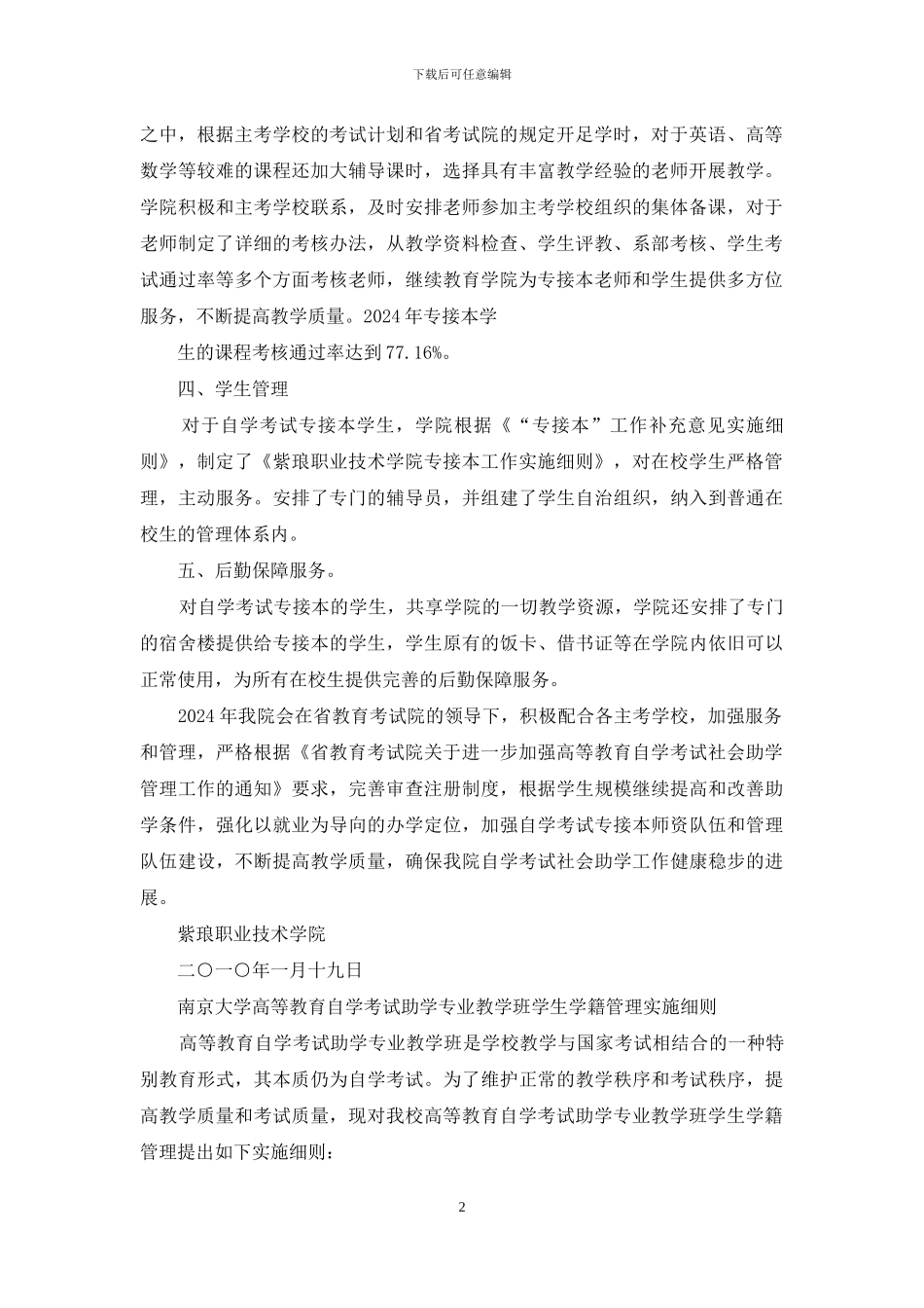 自学助学教学工作总结_第2页