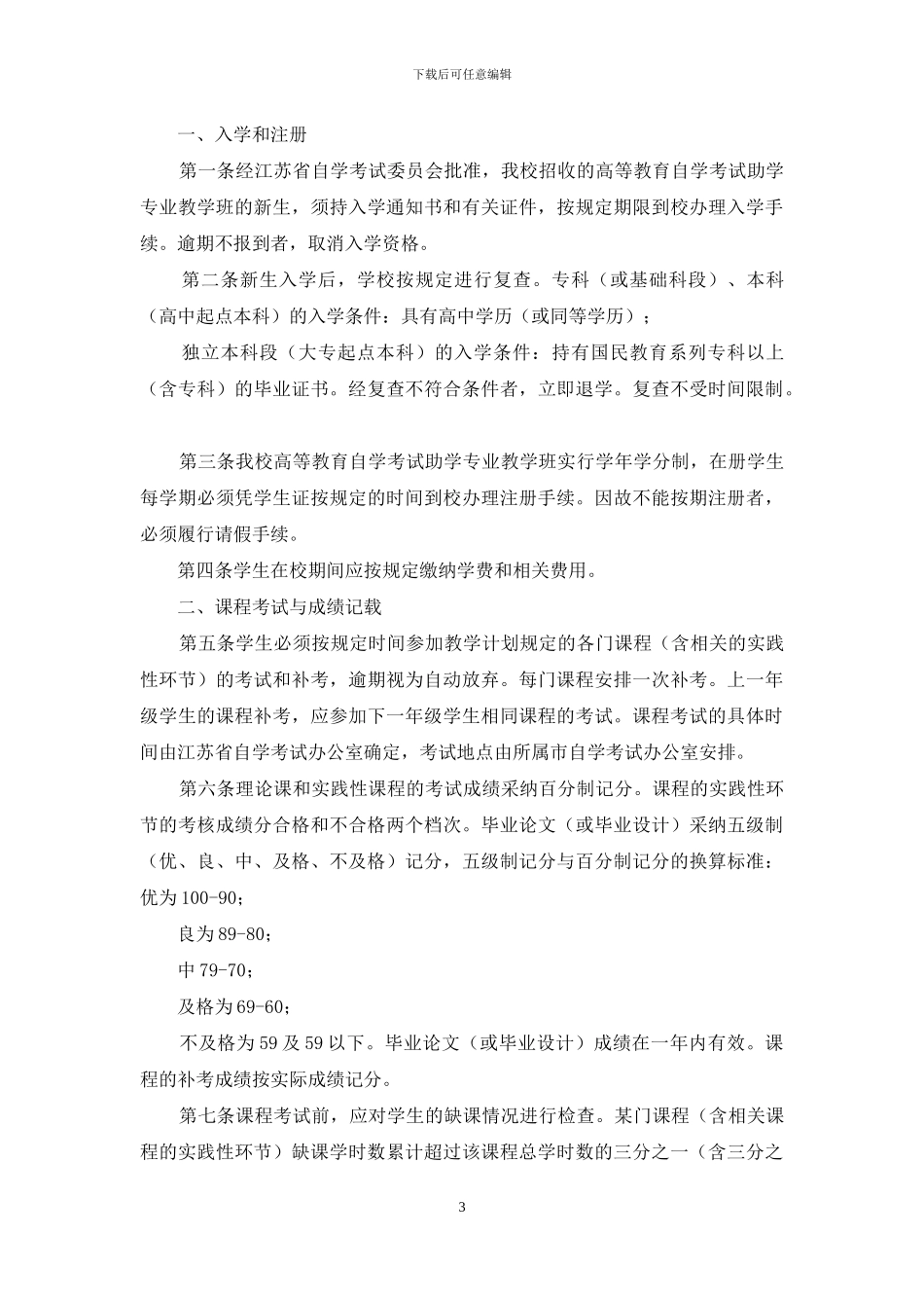 自学助学教学工作总结_第3页