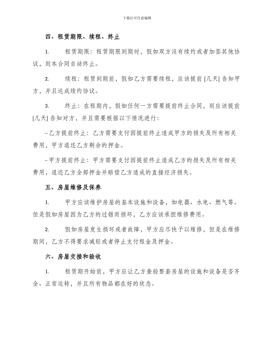 自建小楼房屋租赁合同_第2页
