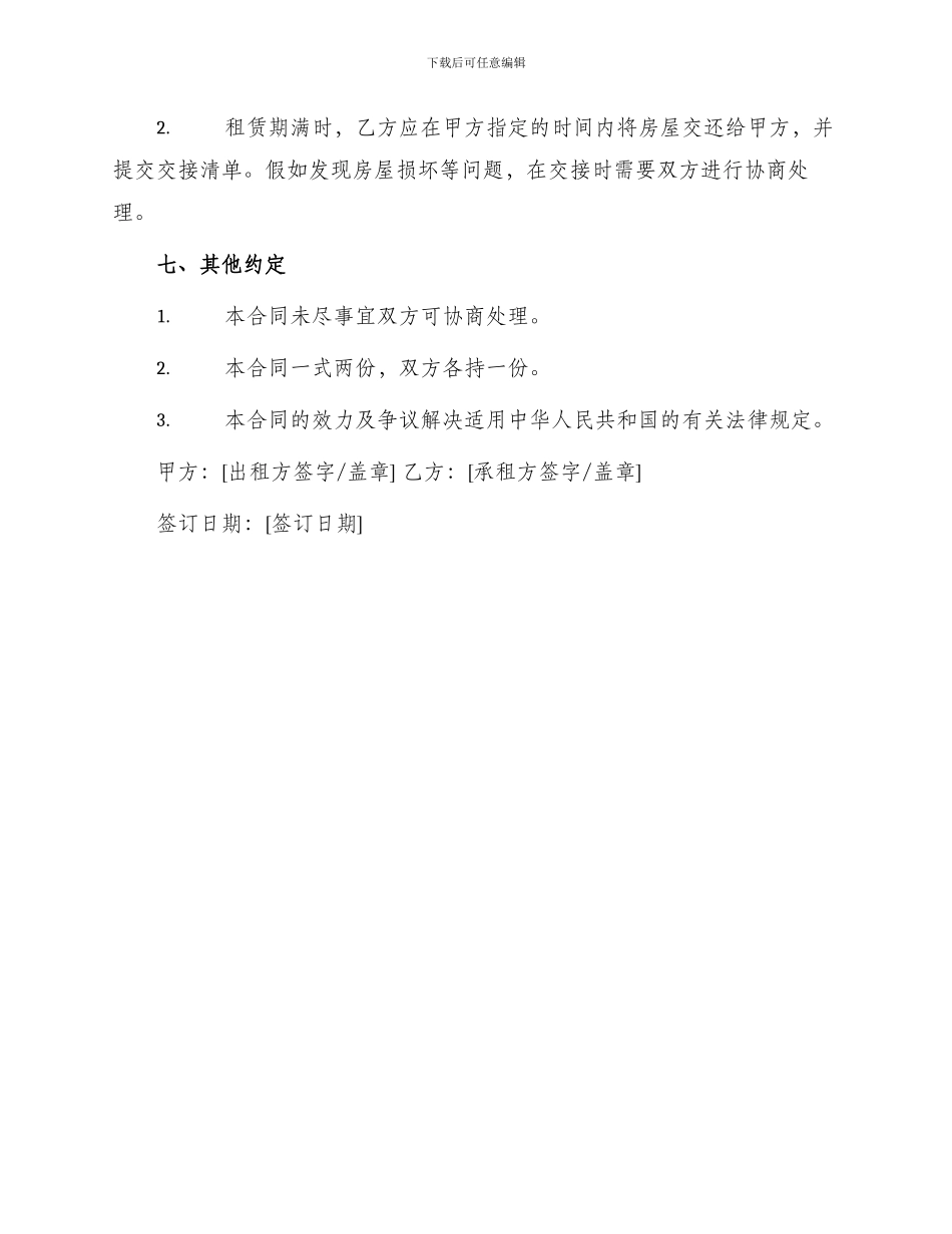 自建小楼房屋租赁合同_第3页