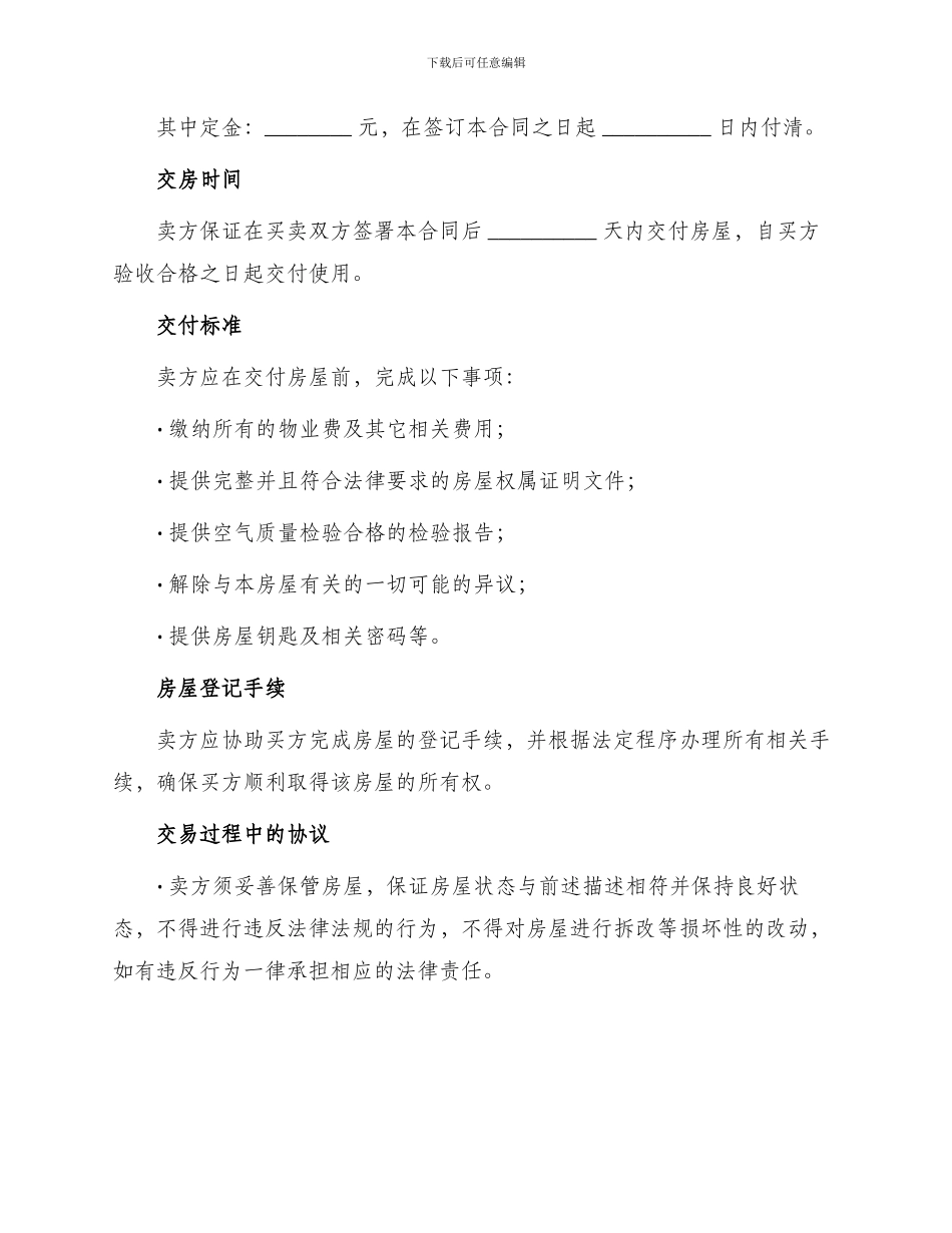 自建房买卖合同书_第2页