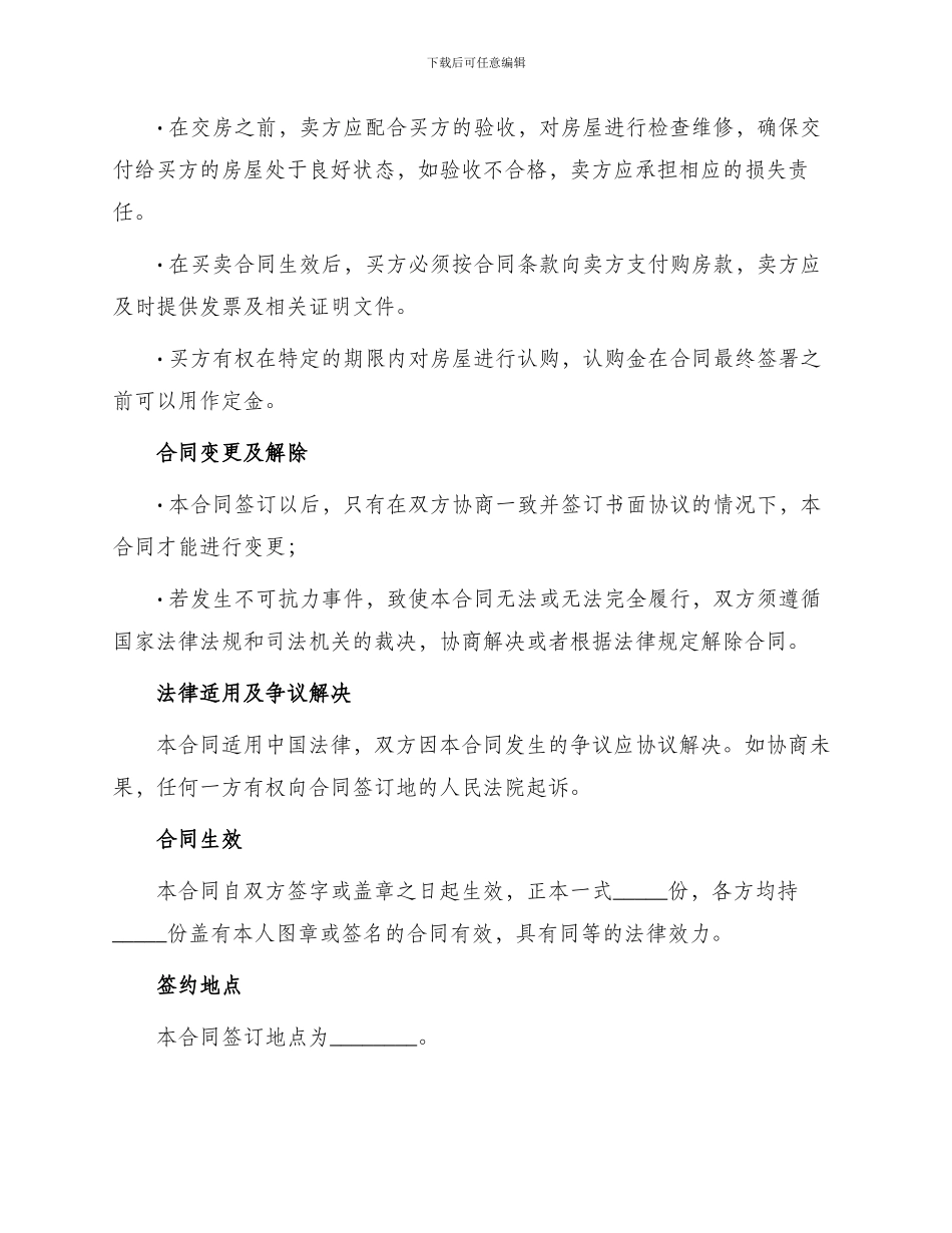 自建房买卖合同书_第3页