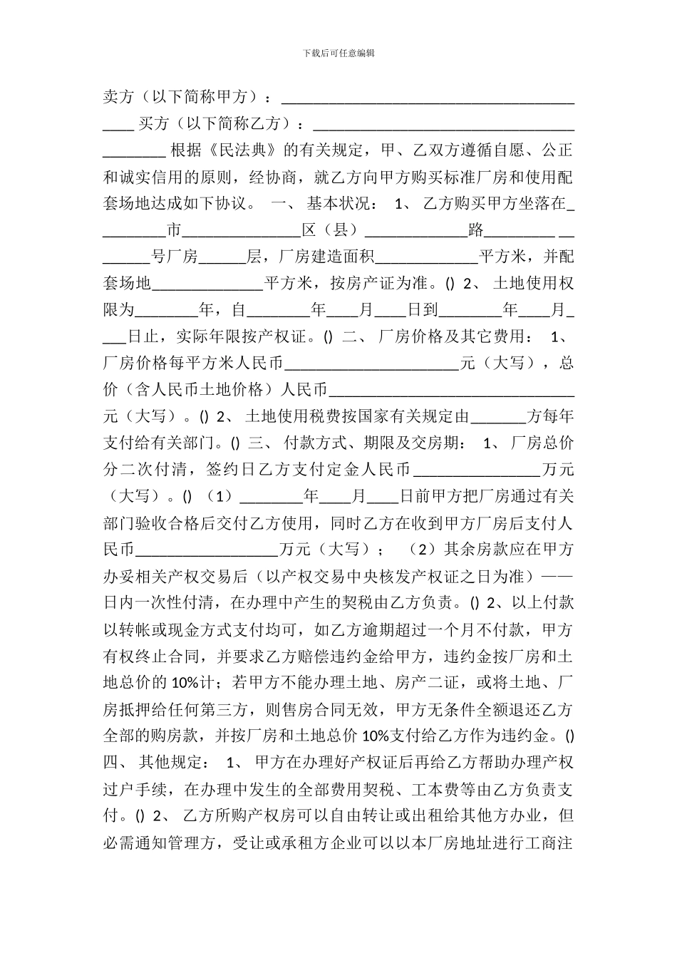 自建房买卖合同样书_第2页