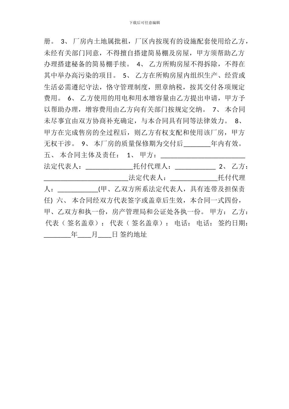 自建房买卖合同样书_第3页