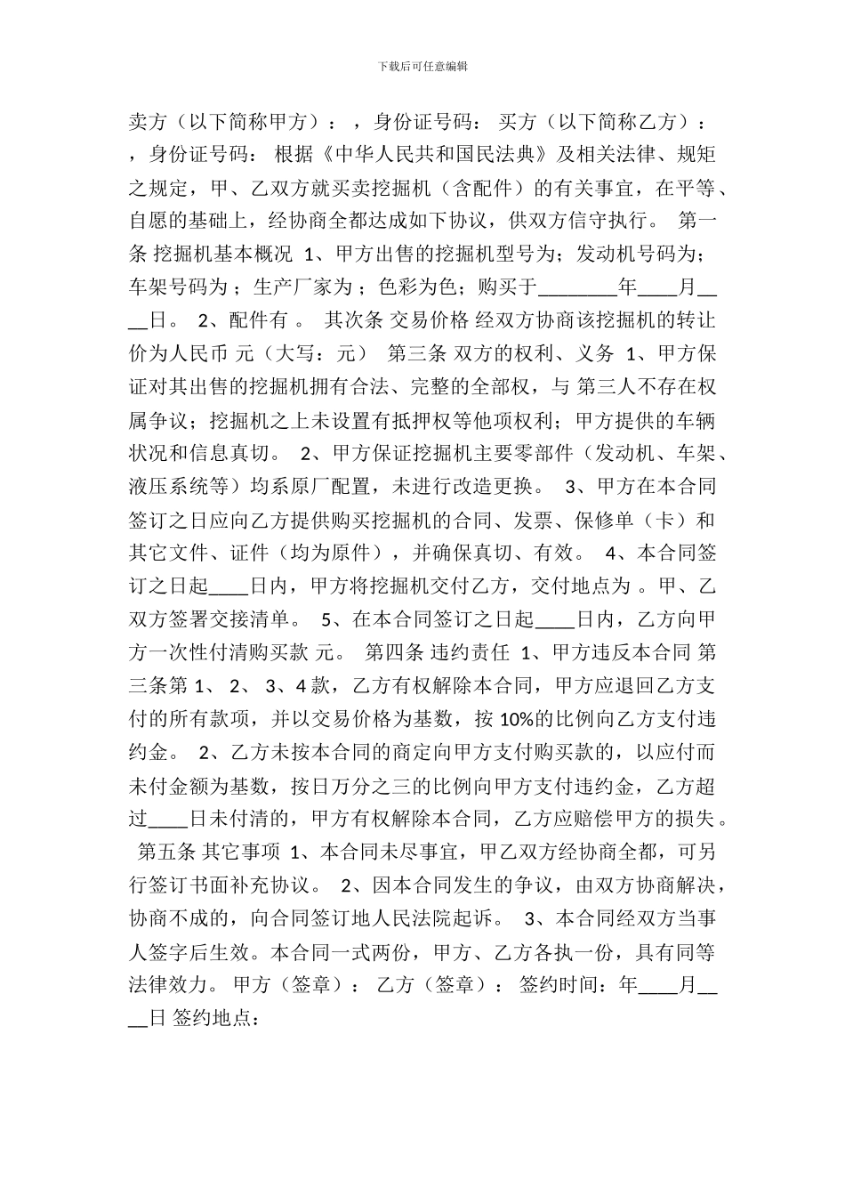 自建房买卖合同样本_第2页