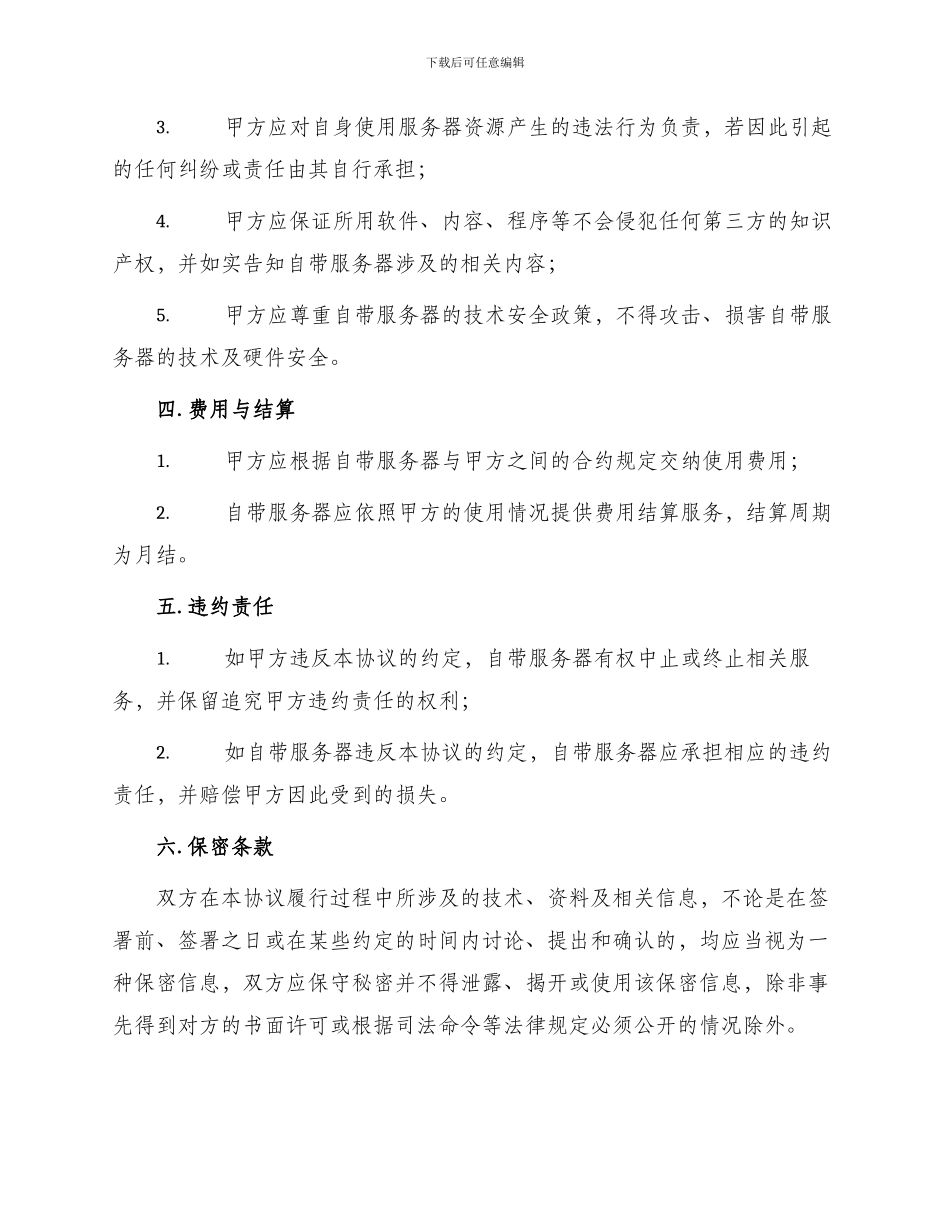 自带服务器合作协议_第2页