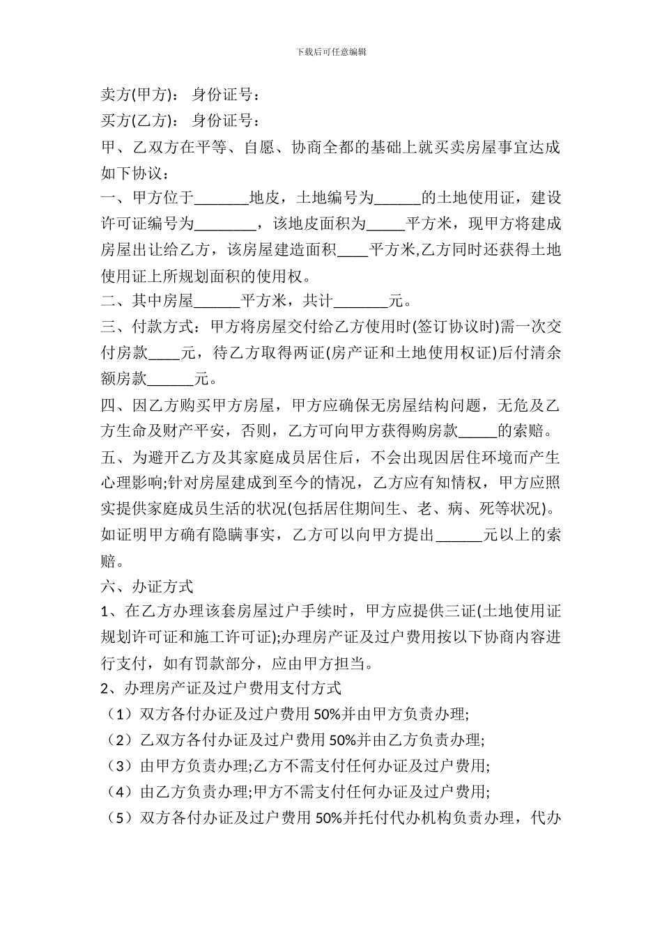 自建房买卖合同_第2页