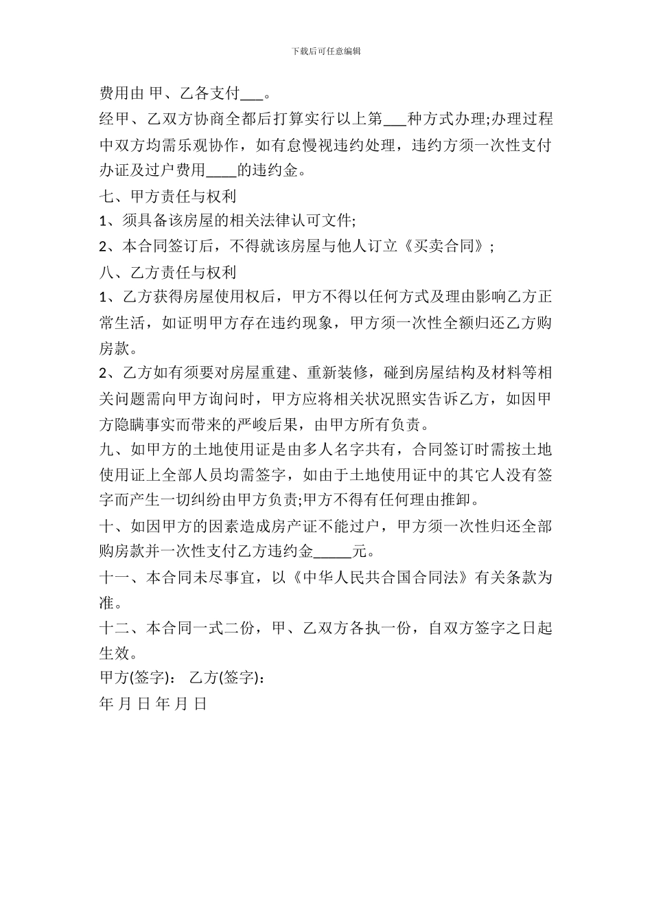 自建房买卖合同_第3页