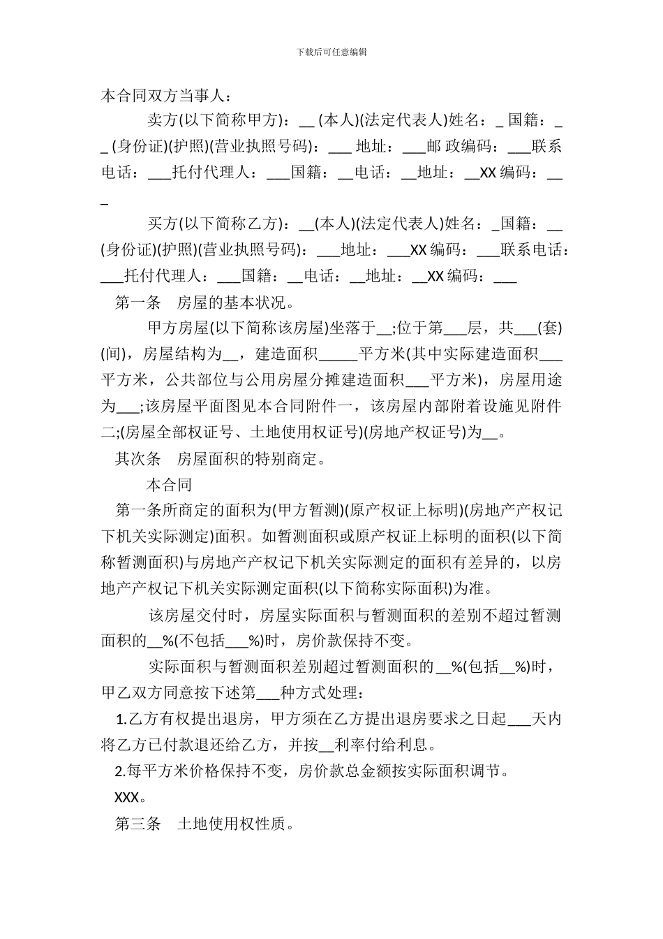 自建房买卖标准合同范本_第2页