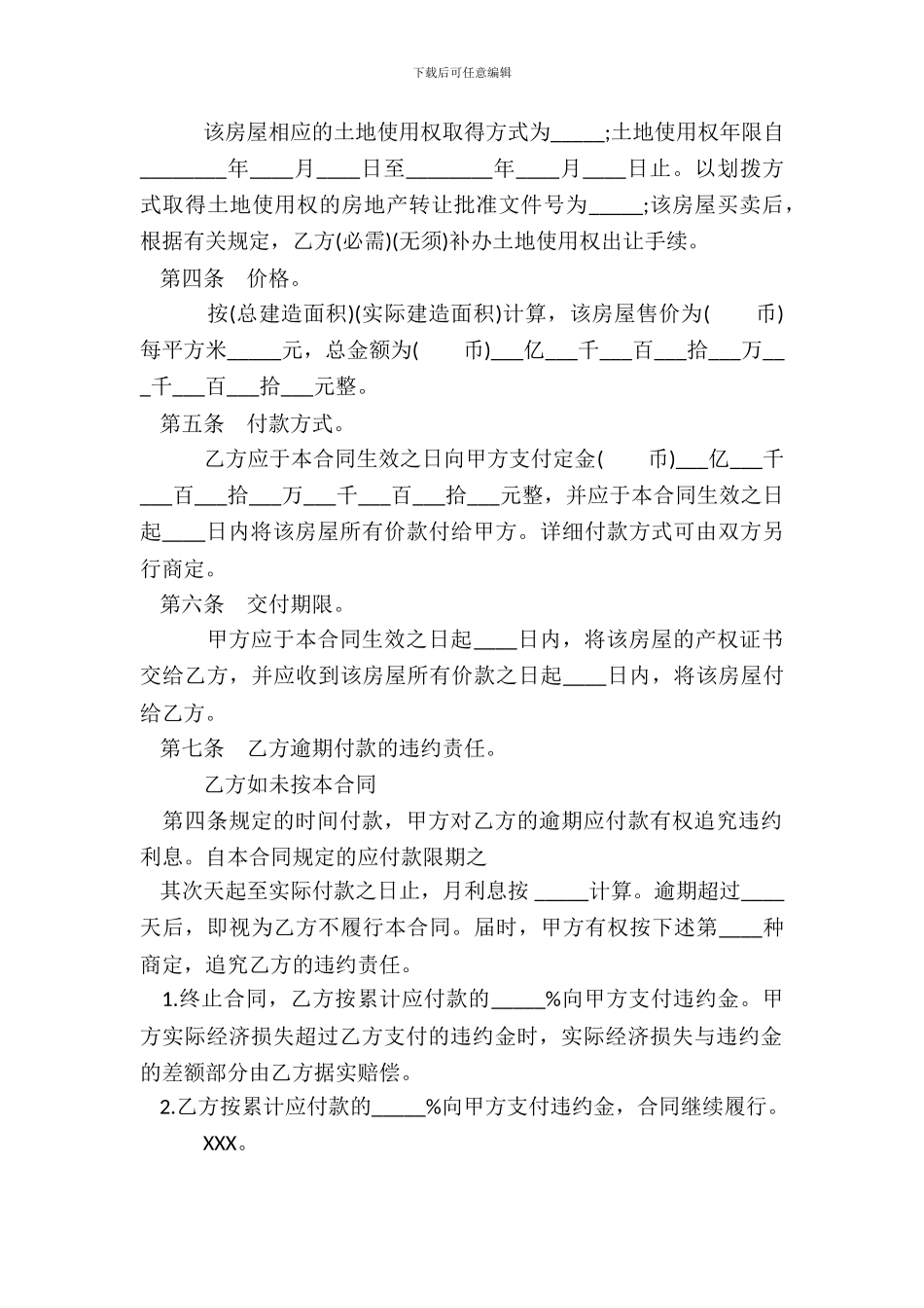 自建房买卖标准合同范本_第3页