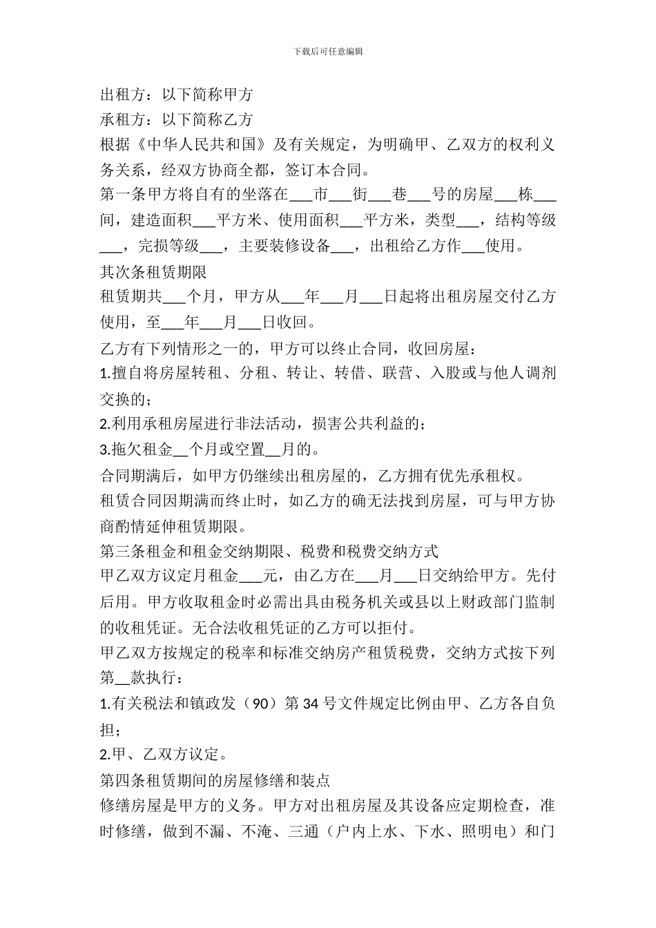 自建房屋租赁合同_第2页