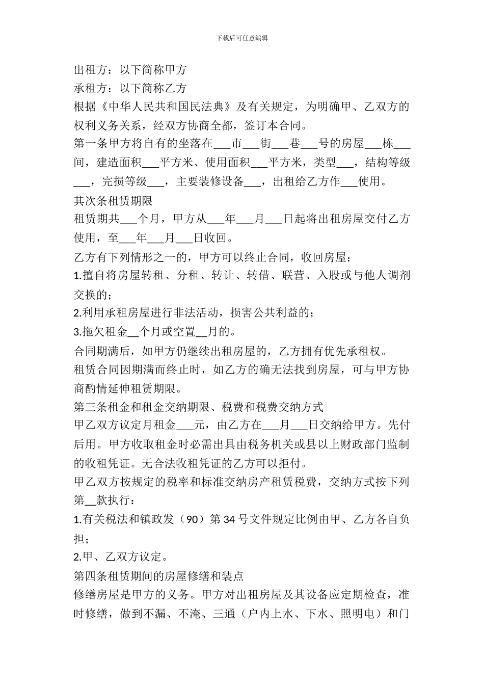 自建房屋出租合同_第2页