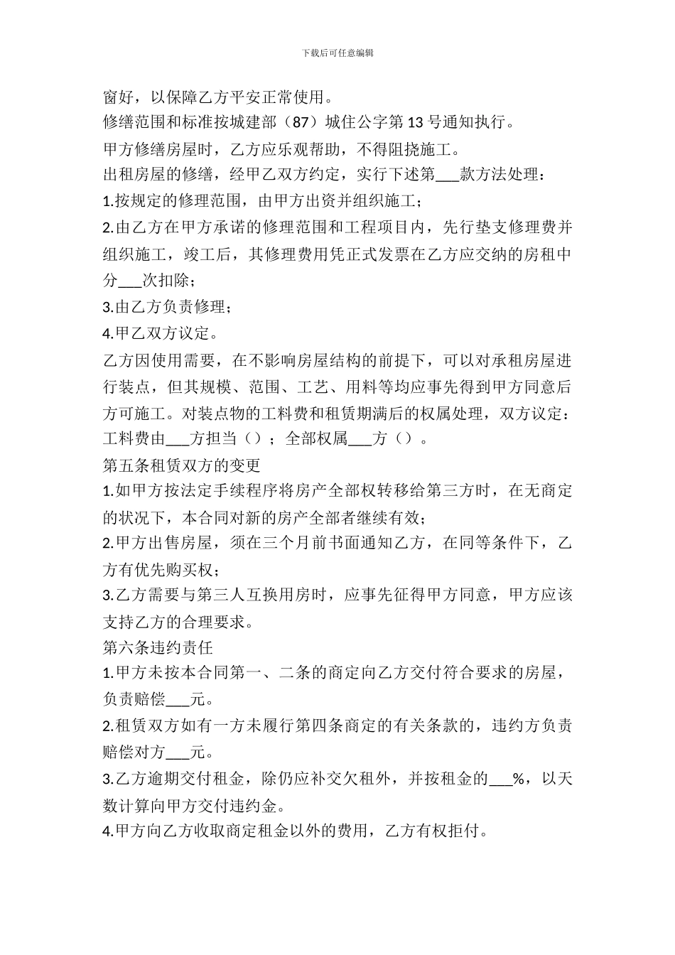 自建房屋出租合同_第3页
