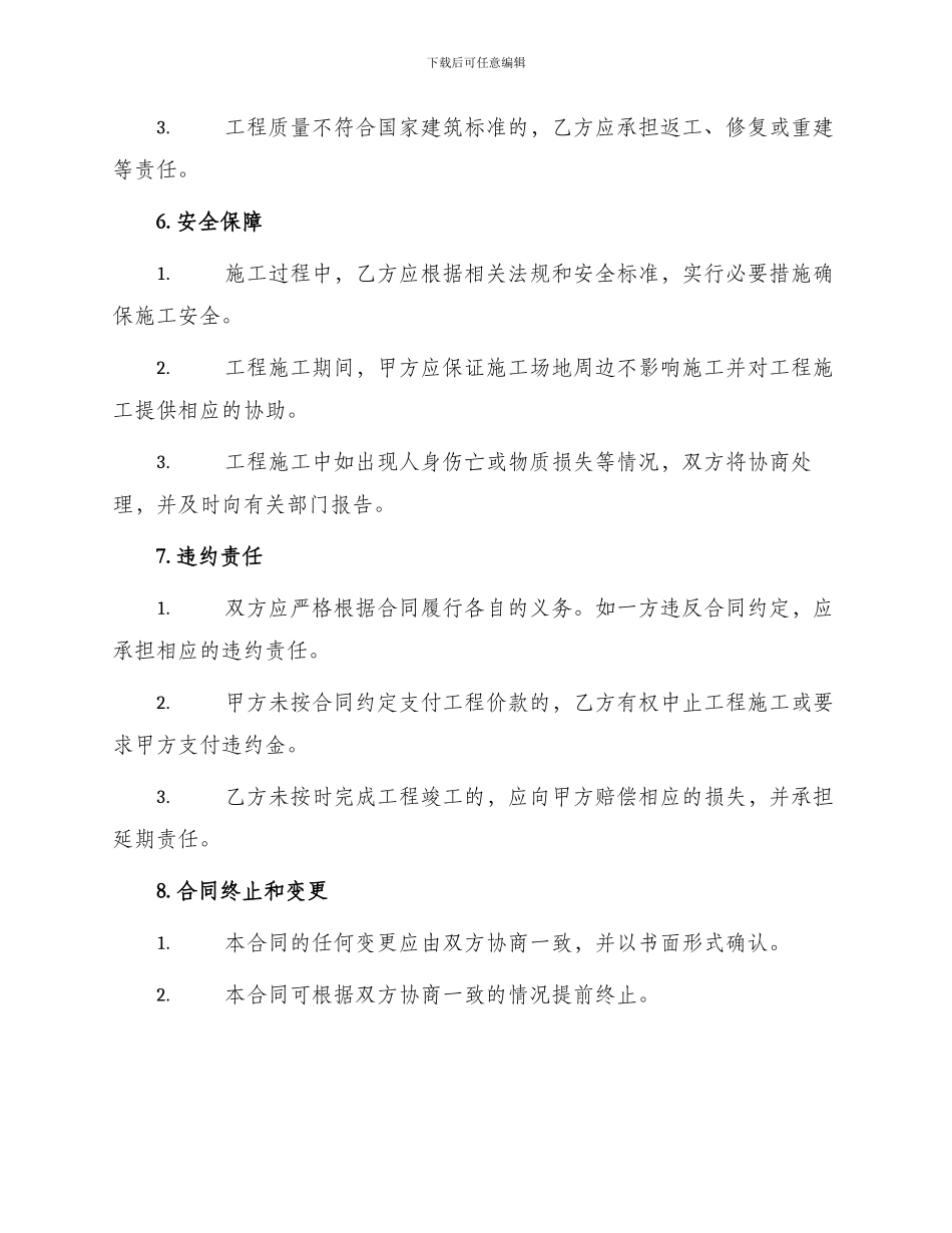 自建房施工合同书_第2页