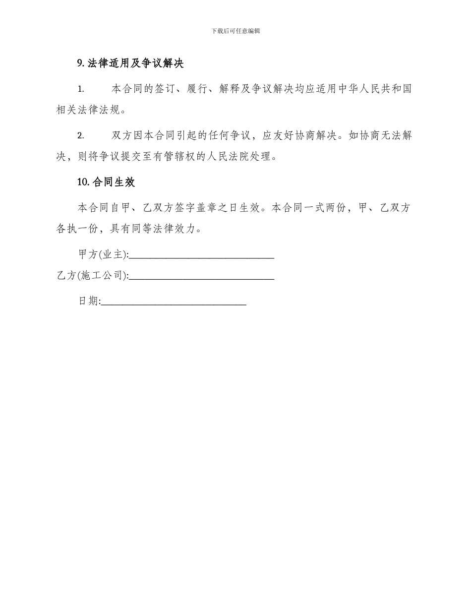 自建房施工合同书_第3页