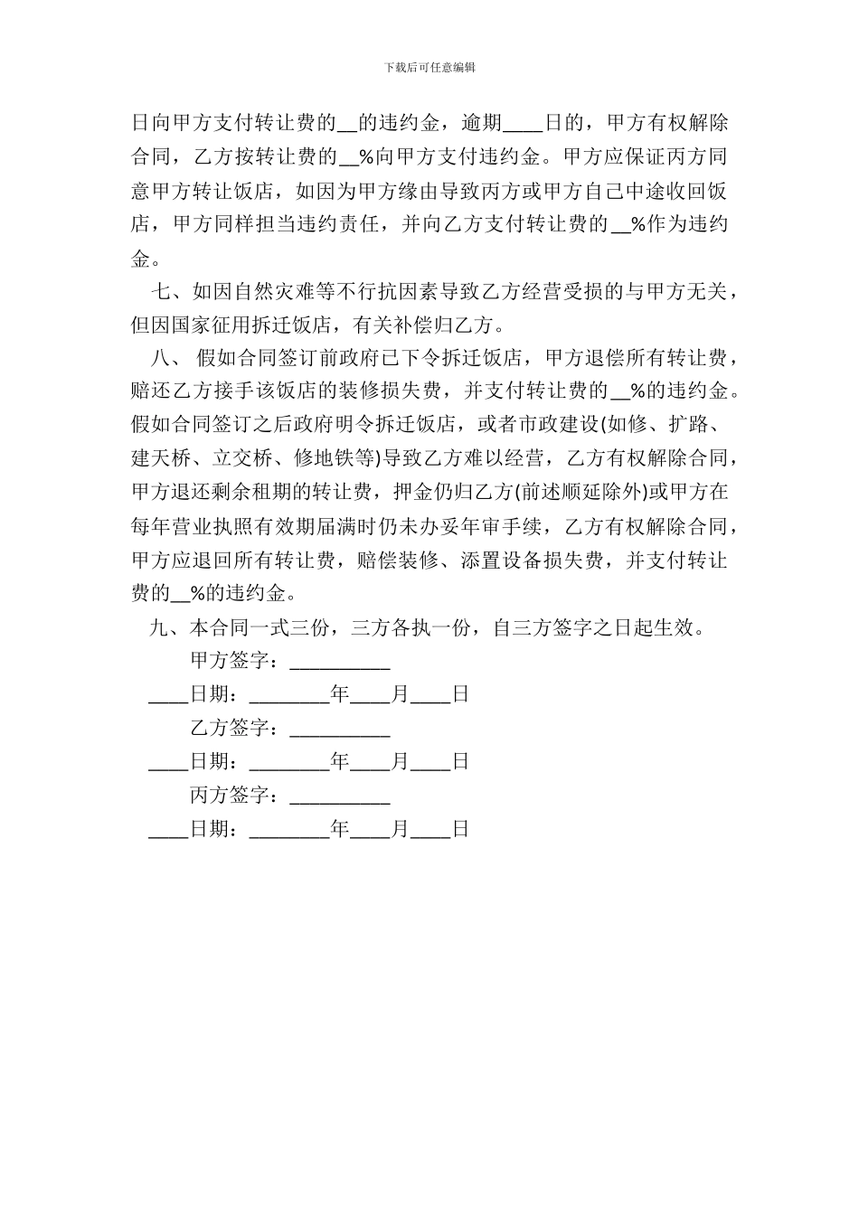 自家房子店铺转让标准合同范本_第3页