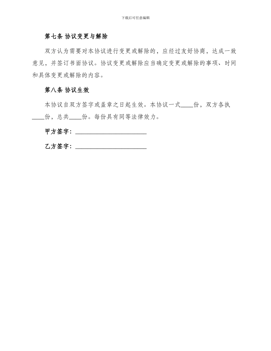 自建房赠与协议_第3页