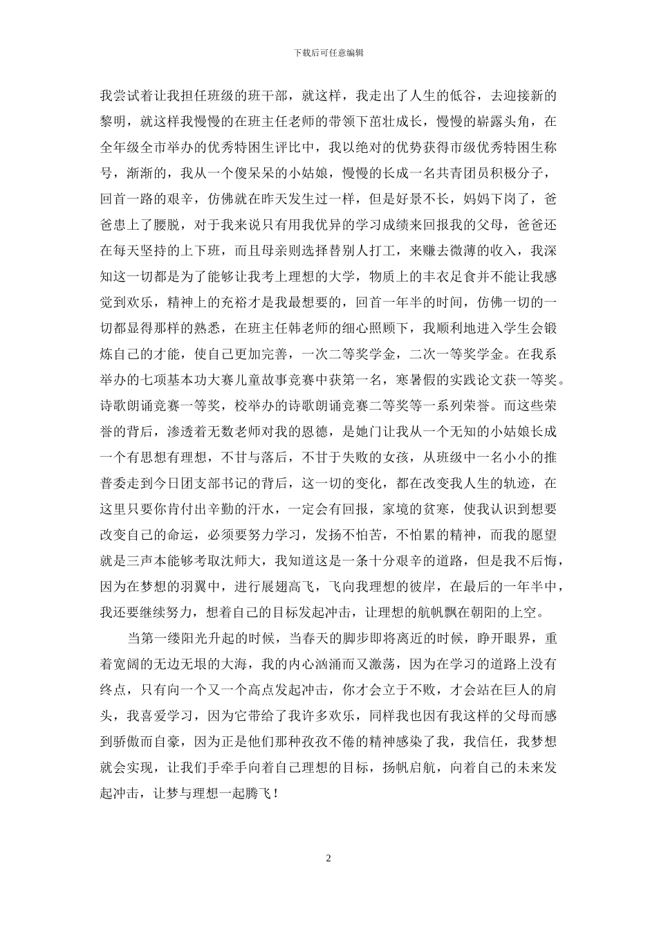 自强之星事迹材料_第2页