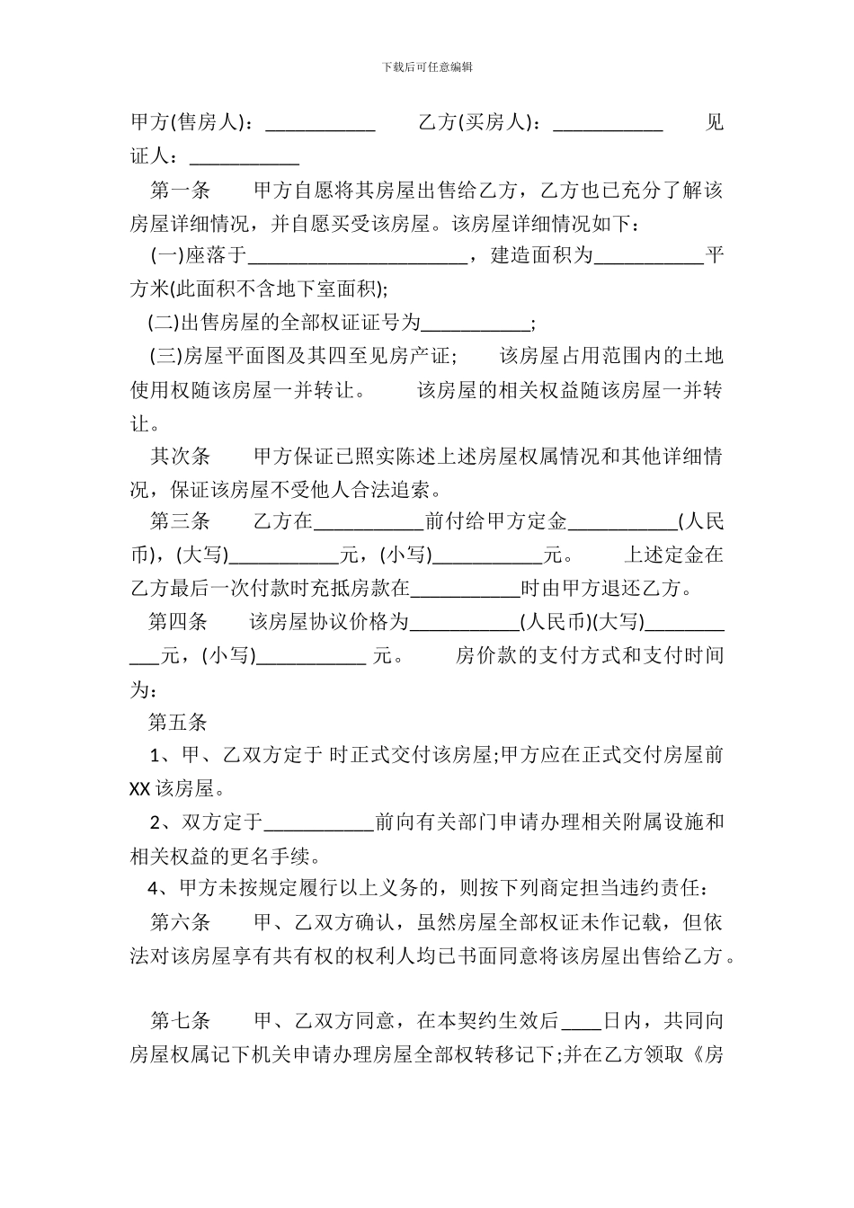 自建房购房合同样本_第2页