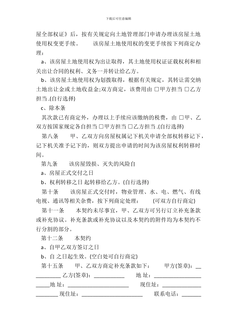 自建房购房合同样本_第3页