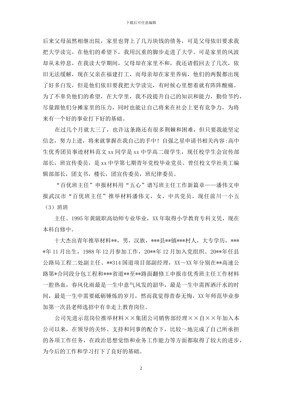 自强之星申请书_第2页