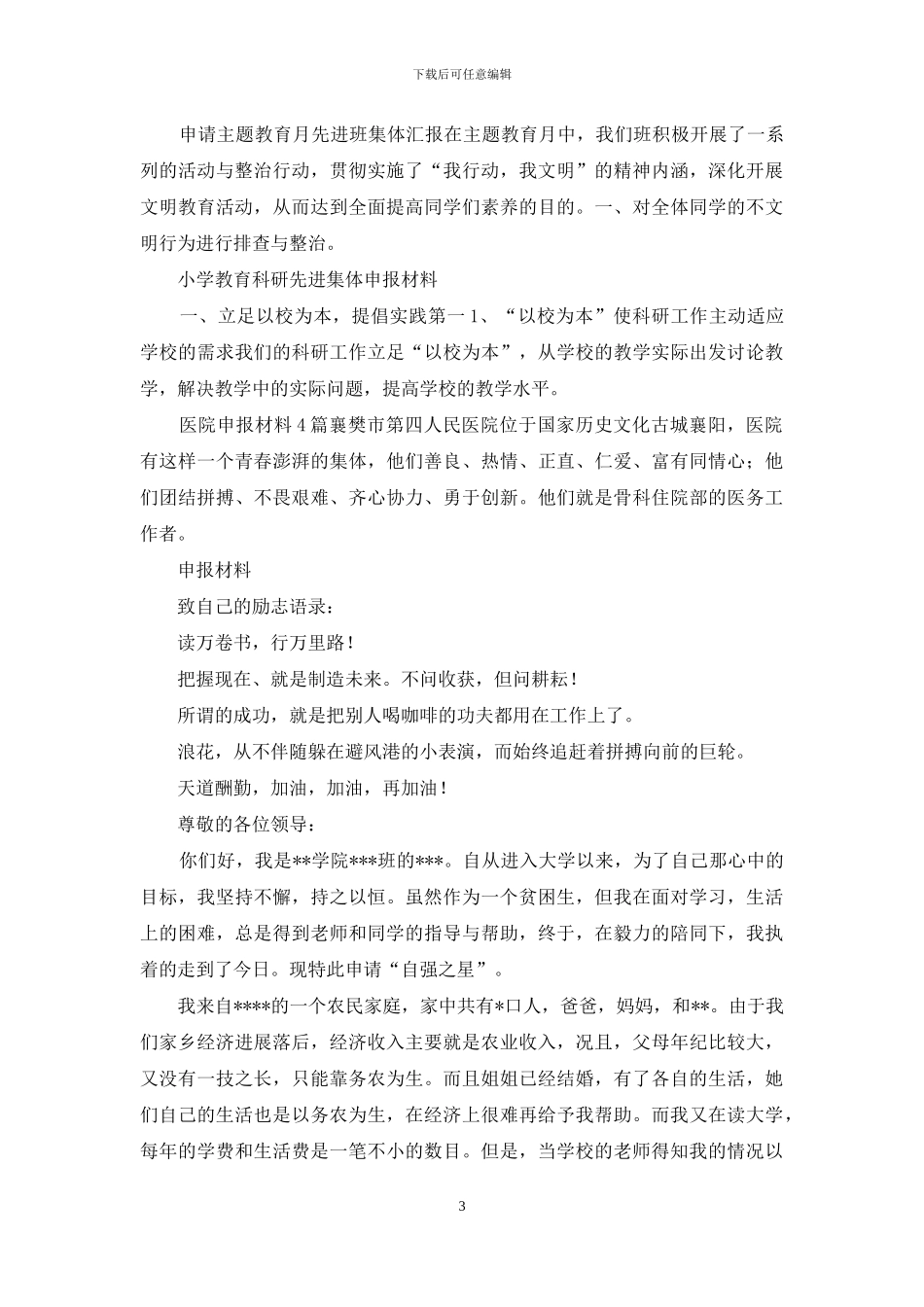 自强之星申请书_第3页