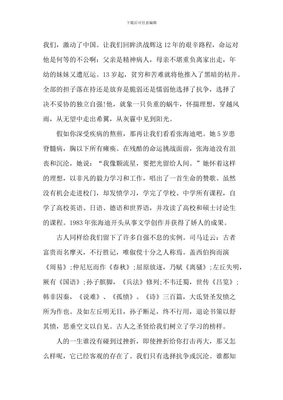 自强励志演讲比赛5篇_第2页