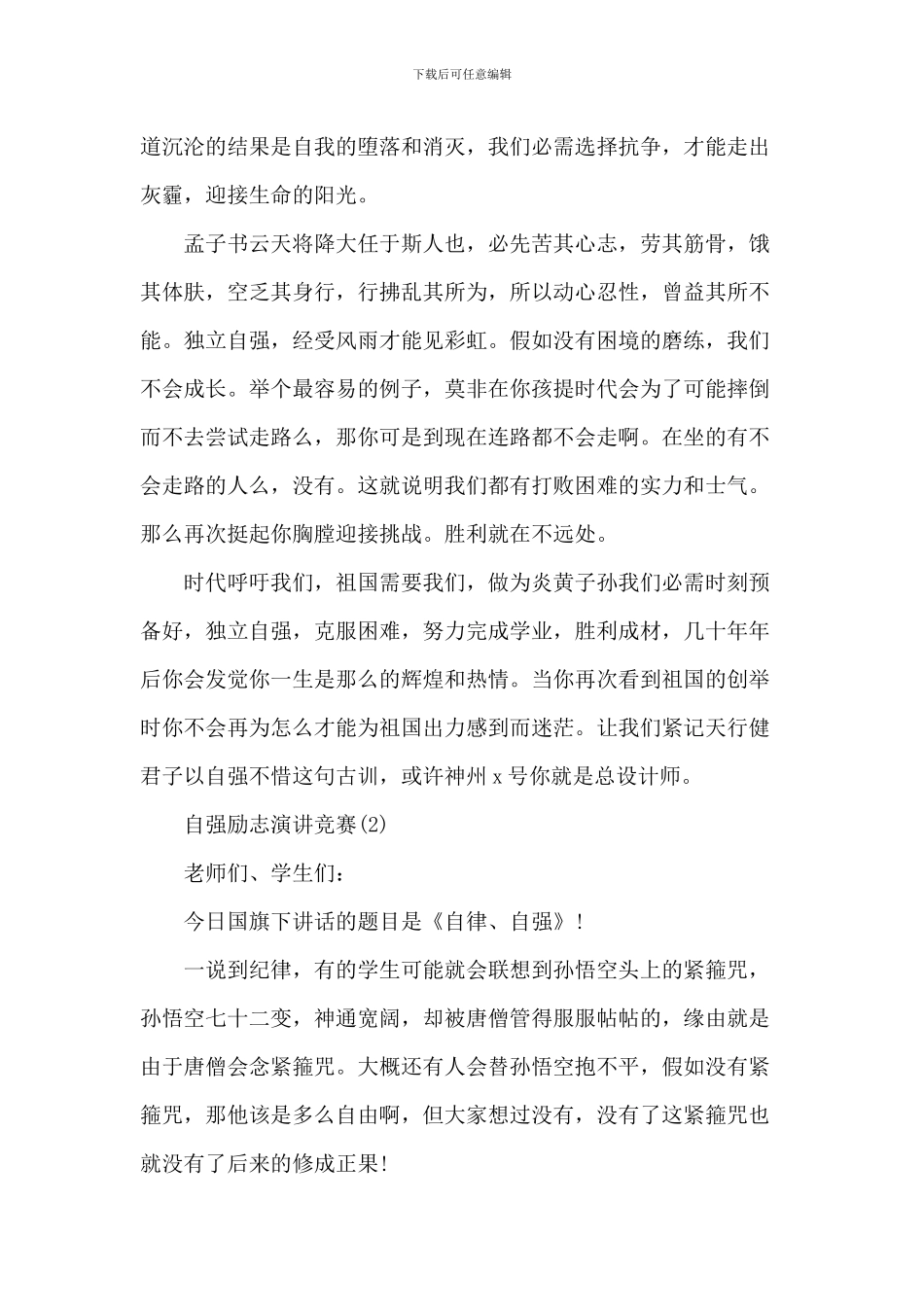 自强励志演讲比赛5篇_第3页