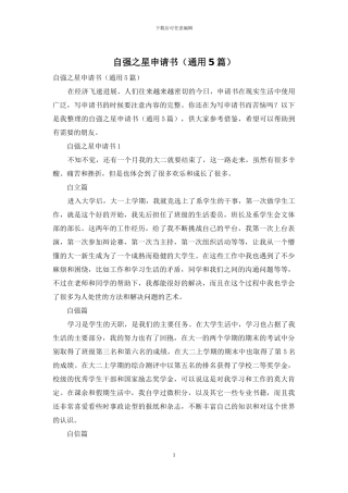 自强之星申请书(通用5篇)