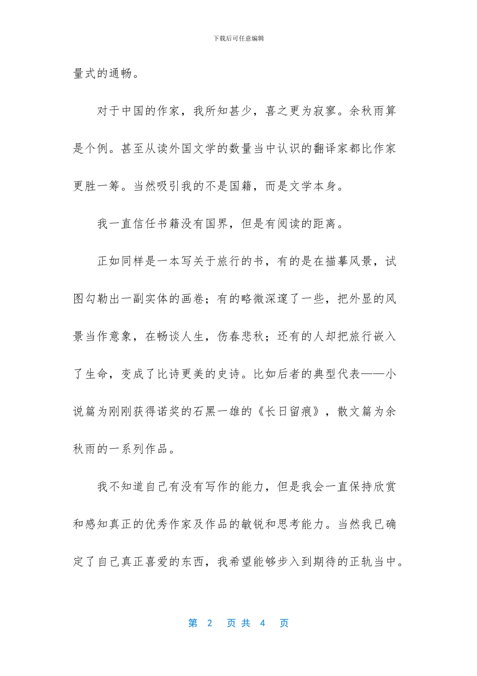 自己没有资格的说说_第2页