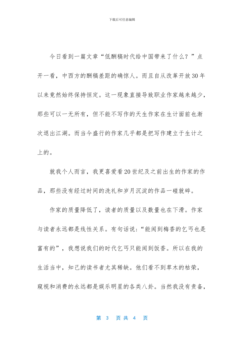 自己没有资格的说说_第3页