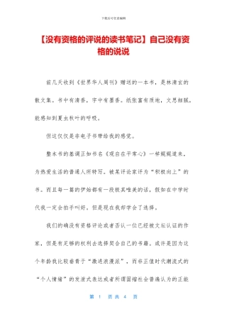 自己没有资格的说说