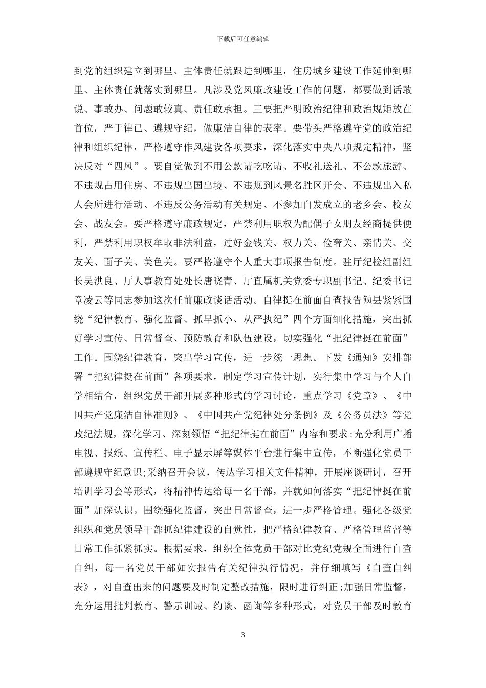 自律挺在前面自查报告_第3页