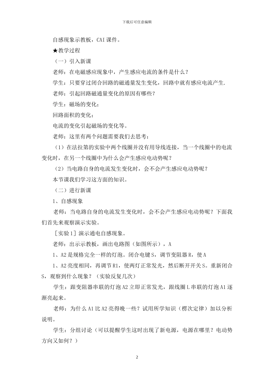 自感现象教学设计_第2页