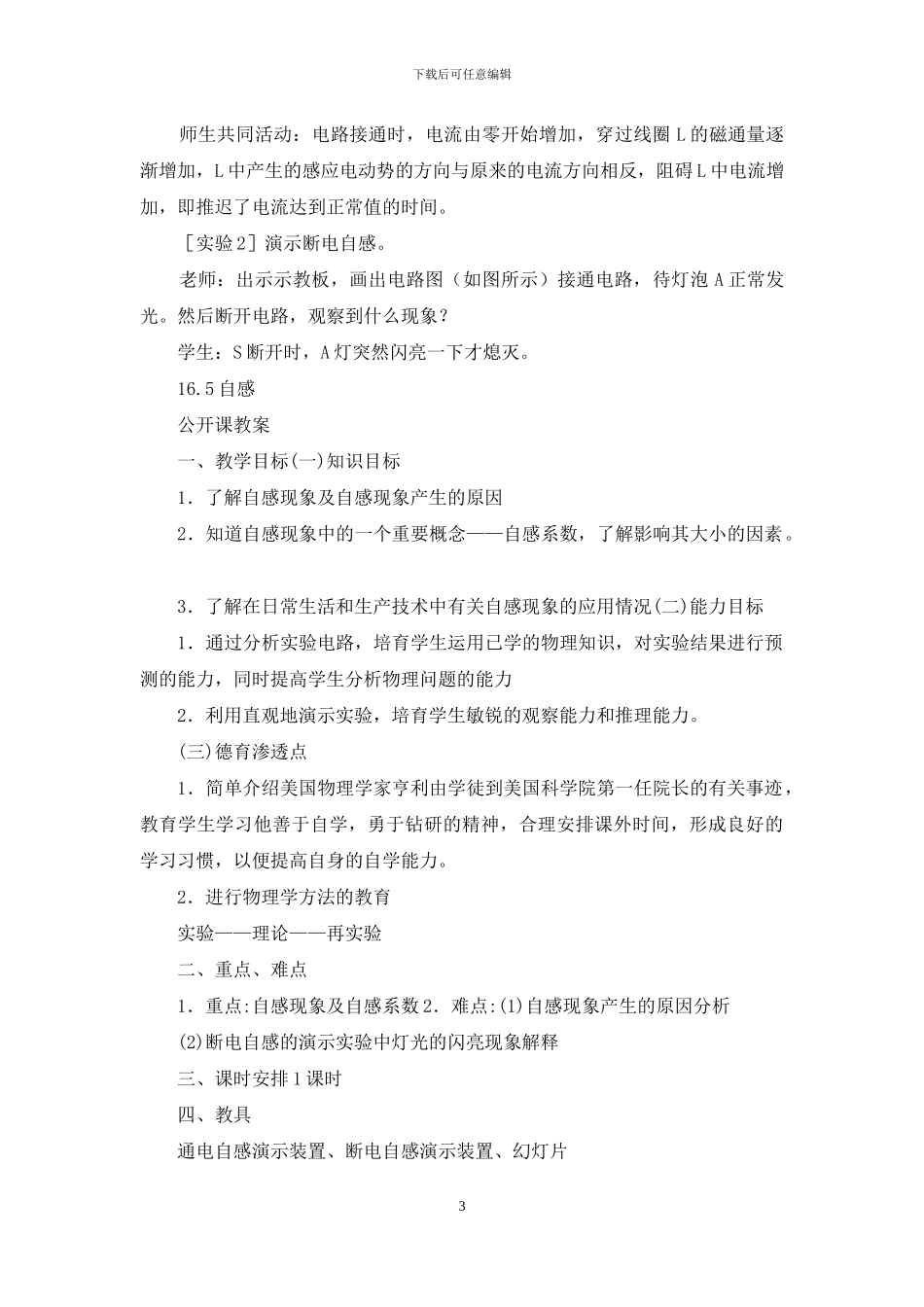 自感现象教学设计_第3页