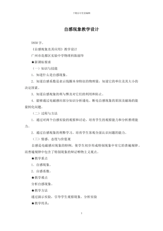 自感现象教学设计