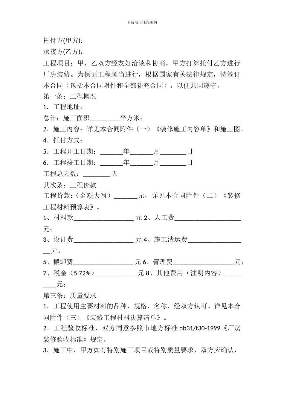 自愿协商房屋租赁合同专业版_第2页